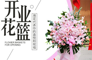 山东滨州惠民县清河镇翟刘村花篮配送